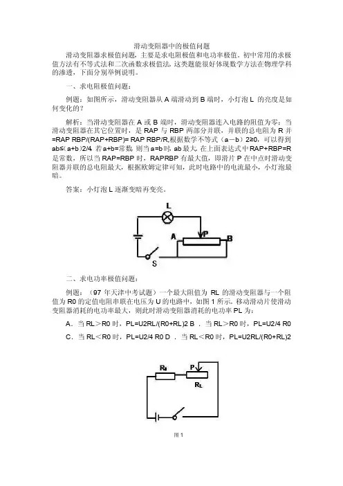滑动变阻器中的极值问题