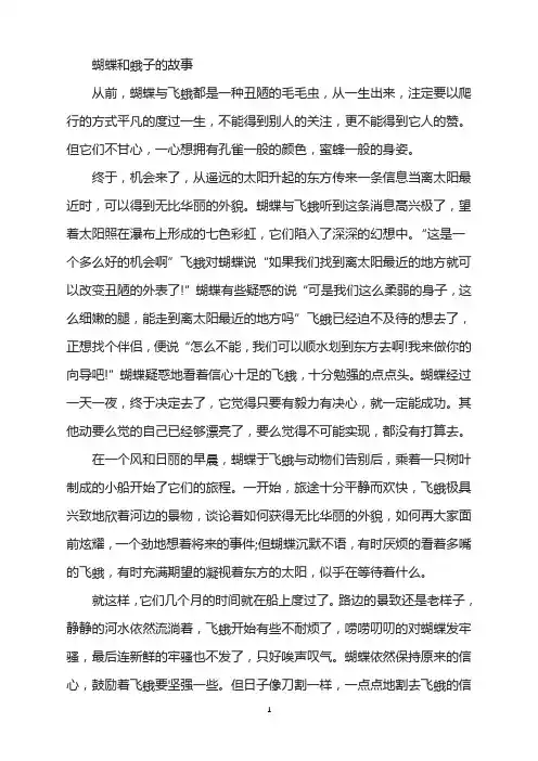 蝴蝶和蛾子的故事