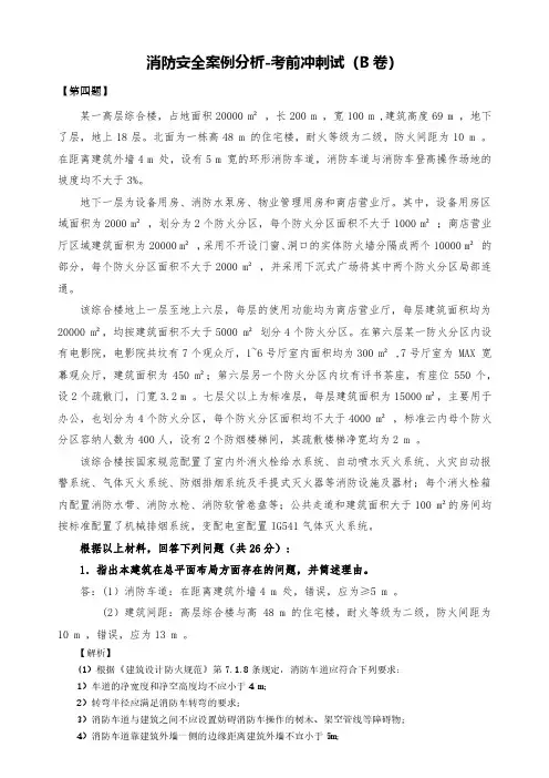 消防安全案例分析-考前冲刺试