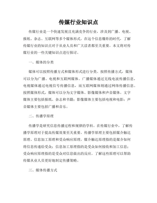 传媒行业知识点