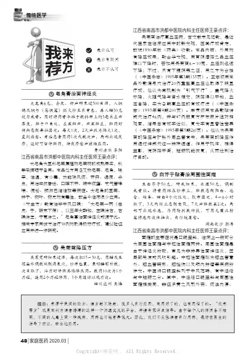 我来荐方：皂角膏治面神经炎吴茱萸降压方白芥子贴膏治周围性面瘫