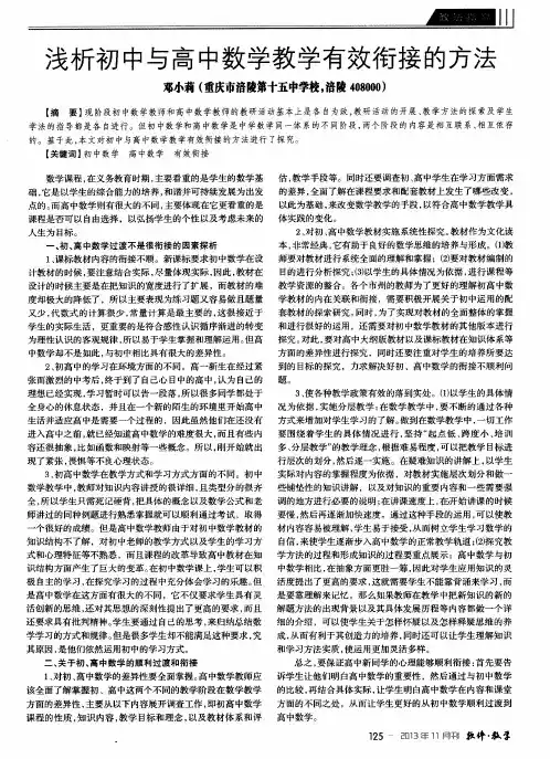 浅析初中与高中数学教学有效衔接的方法