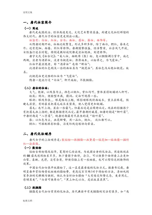 唐代妆容知识点讲解整理