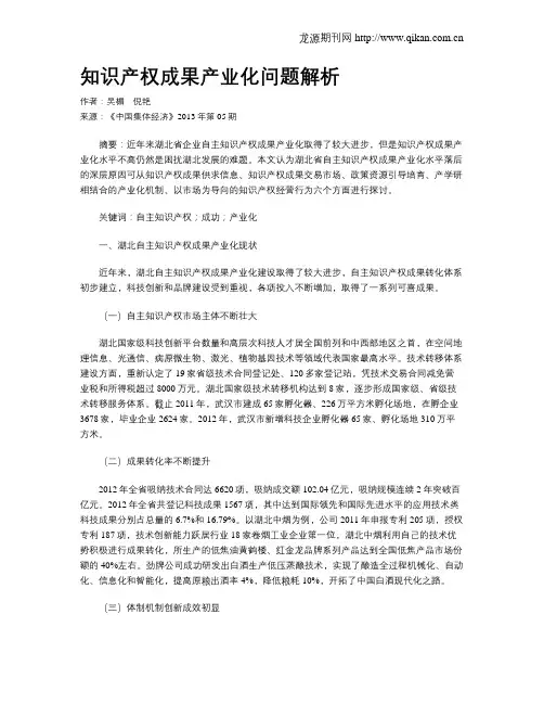 知识产权成果产业化问题解析