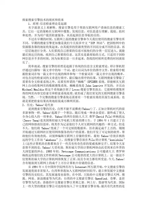 探索搜索引擎技术的现状和将来