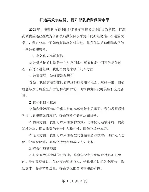 打造高效供应链,提升部队后勤保障水平