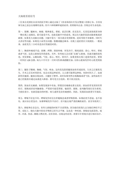 大病将至的信号