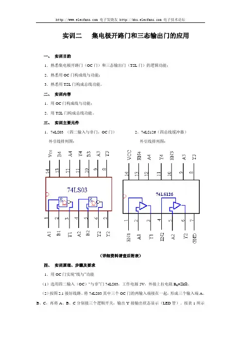 集电极开路门和三态输出门的应用