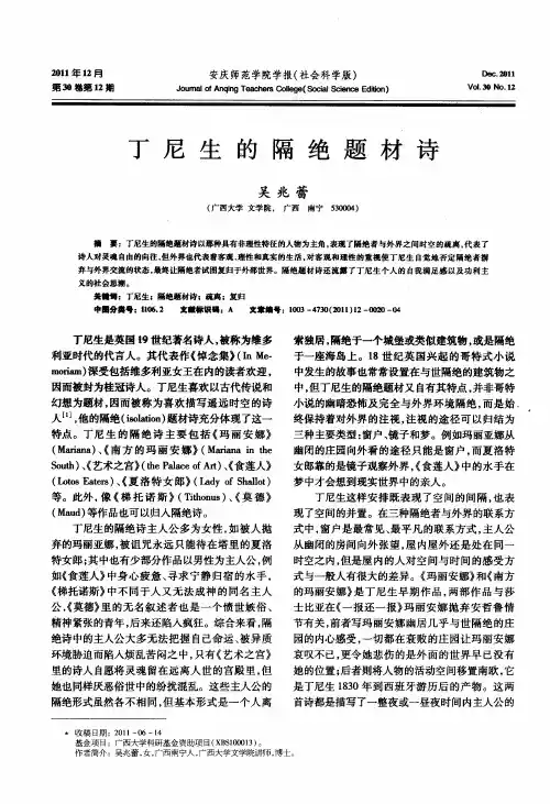 丁尼生的隔绝题材诗