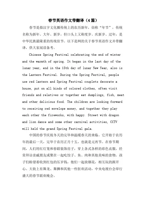 春节英语作文带翻译(4篇)
