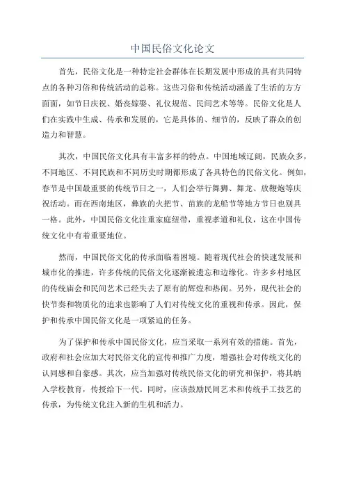 中国民俗文化论文