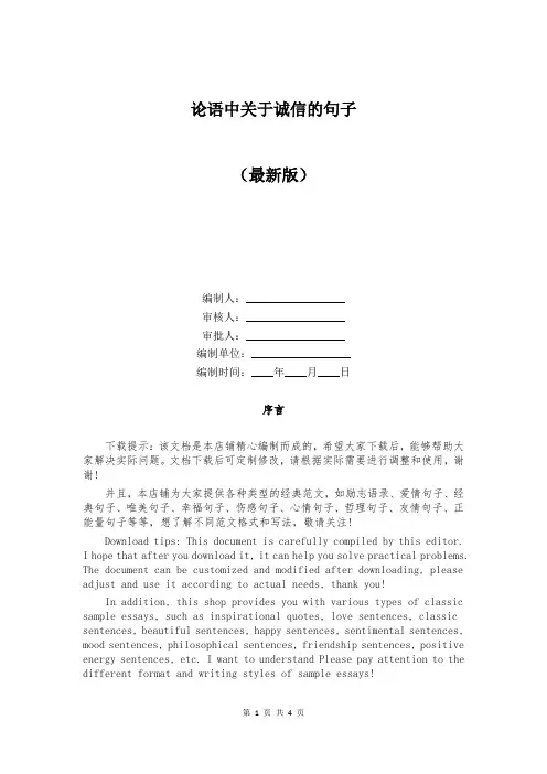 论语中关于诚信的句子