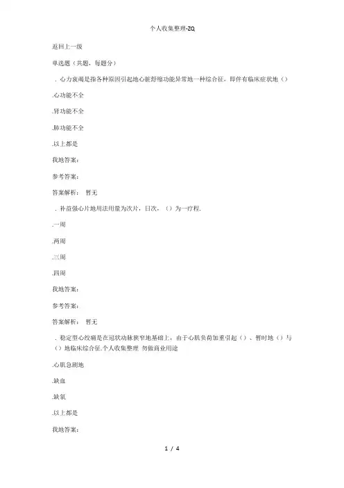 心血管疾病常用中成药