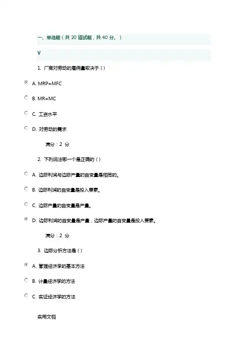 秋学期《管理经济学一》在线作业及答案