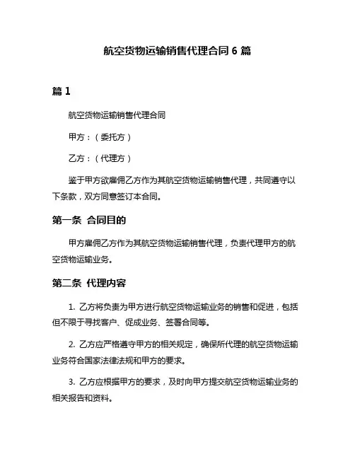 航空货物运输销售代理合同6篇