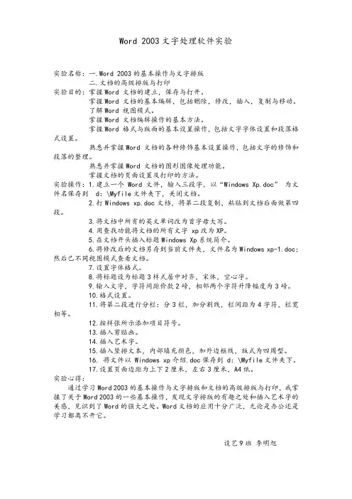 Word 2003文字处理软件实验