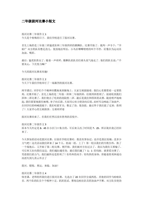 二年级拔河比赛小短文