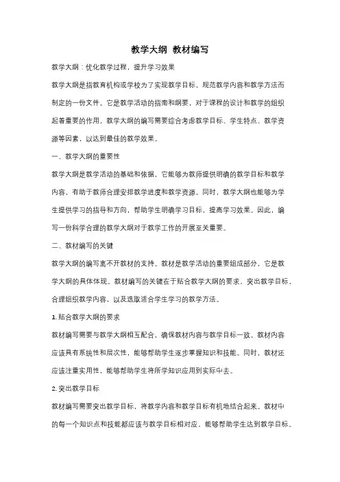 教学大纲  教材编写