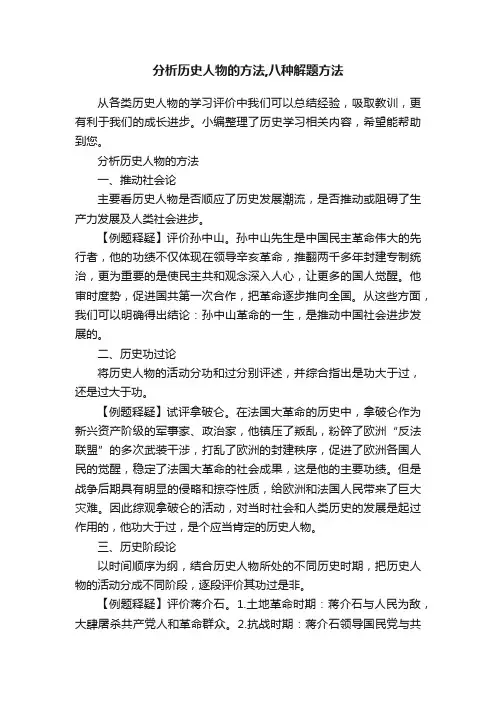分析历史人物的方法,八种解题方法