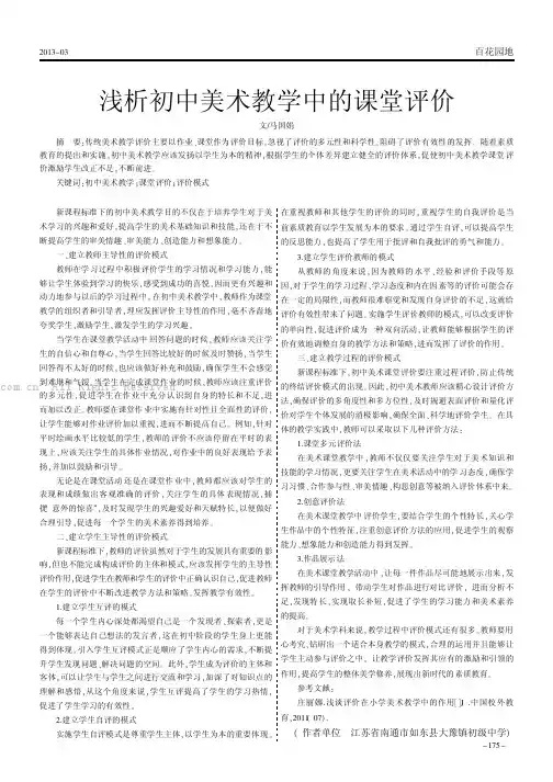 浅析初中美术教学中的课堂评价