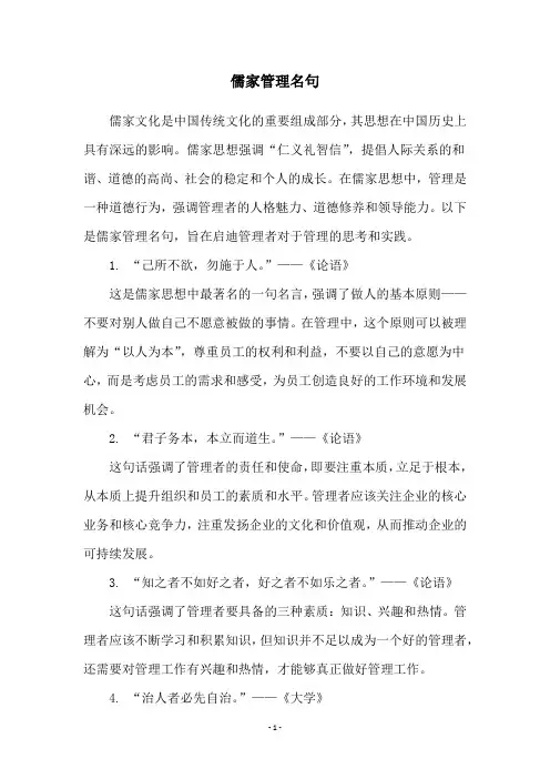 儒家管理名句