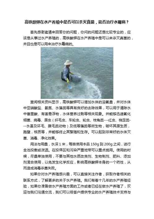 高铁酸钾在水产养殖中是否可以杀灭真菌，能否治疗水霉病？