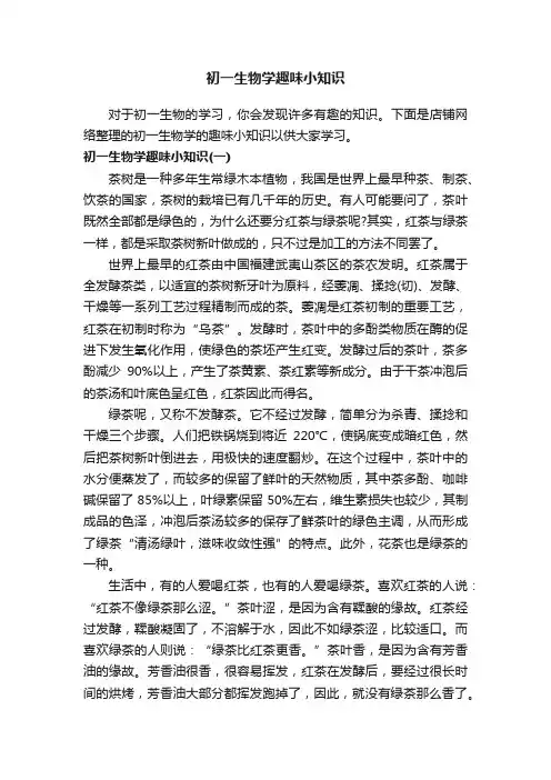 初一生物学趣味小知识