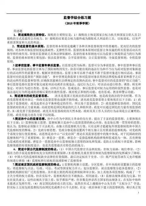 监督学简答、论述题1