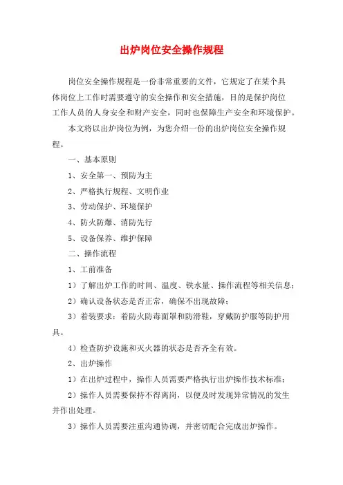 出炉岗位安全操作规程