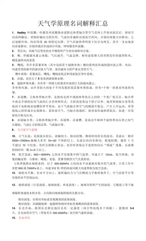 天气学原理名词解释