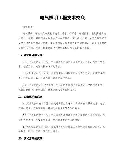 电气照明工程技术交底