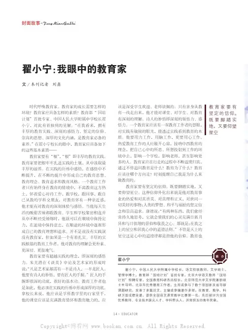 翟小宁：我眼中的教育家