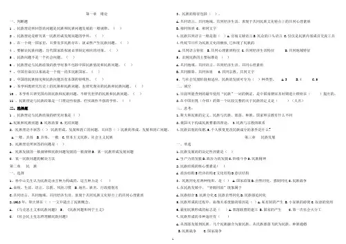 民族理论与民族政策练习题