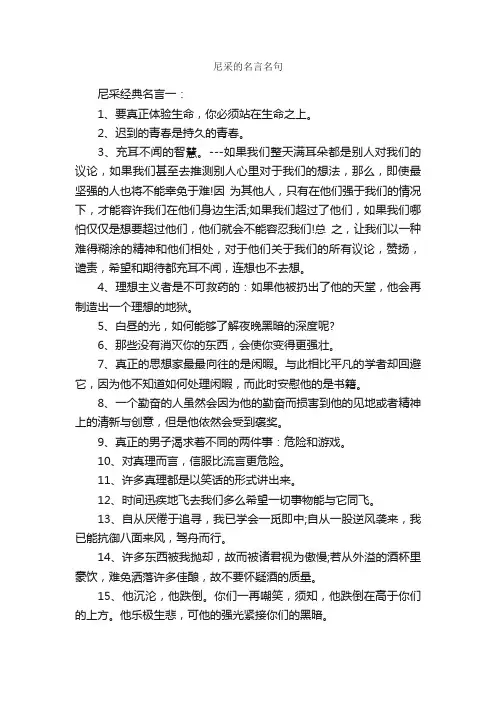 尼采的名言名句