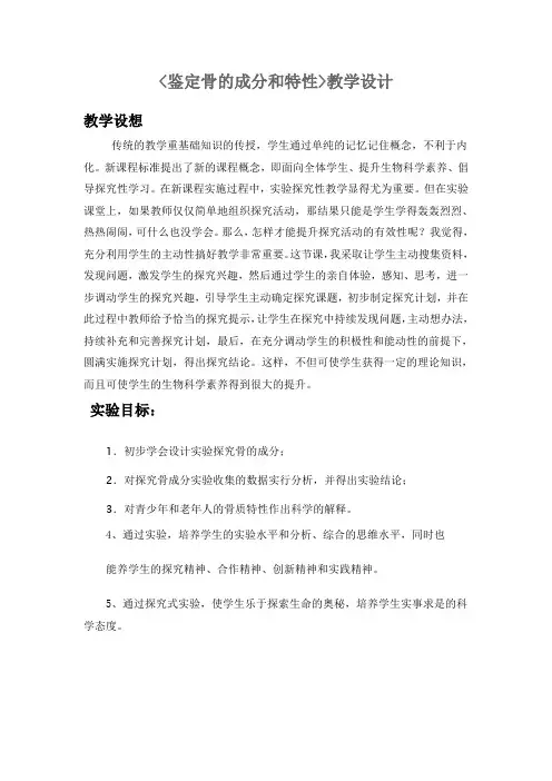 鉴定骨的成分和特性