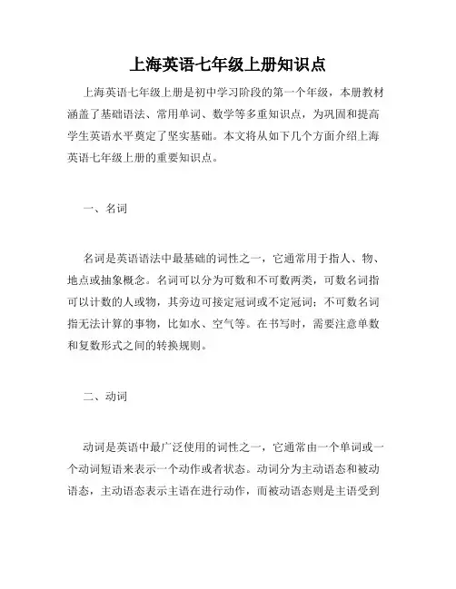 上海英语七年级上册知识点