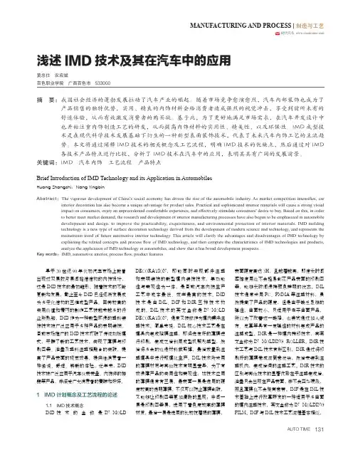 浅述IMD技术及其在汽车中的应用