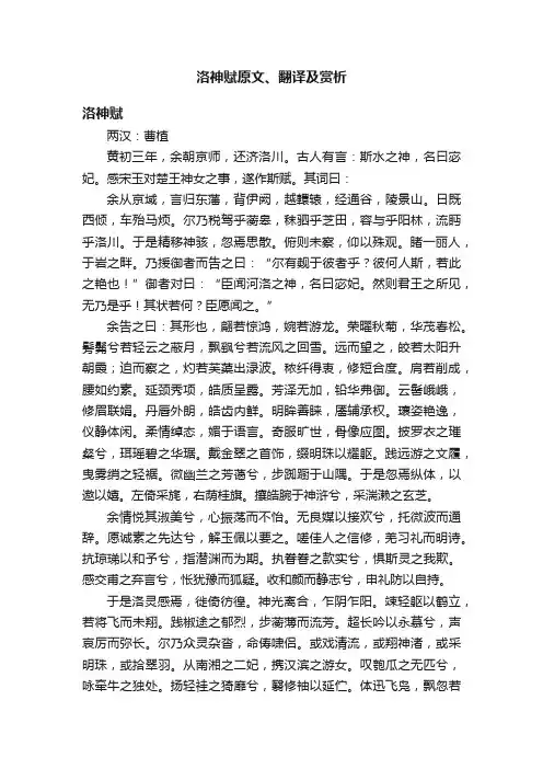 洛神赋原文、翻译及赏析