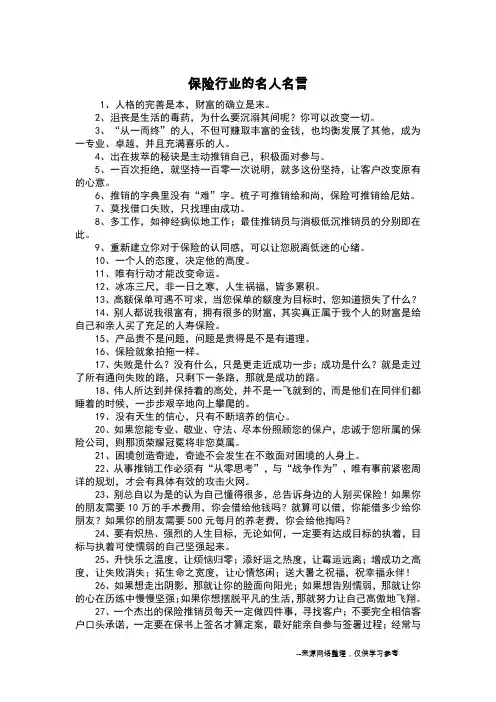 保险行业的名人名言
