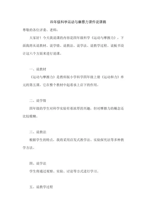 四年级科学运动与摩擦力课件说课稿