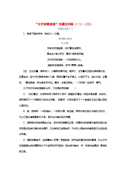2021年高考语文一轮温习专题过关练“古代诗歌阅读”一三新人教版20211028157