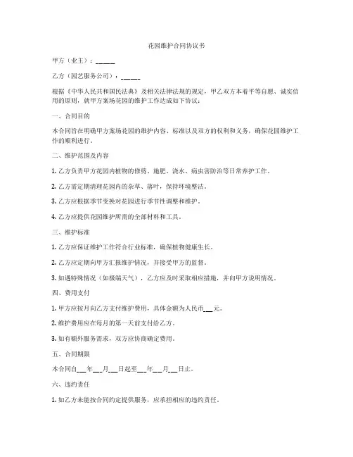 花园维护合同协议书