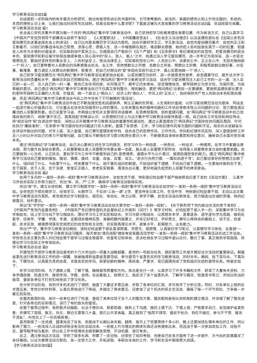 学习教育活动总结3篇