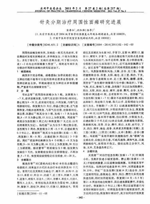 针灸分期治疗周围性面瘫研究进展