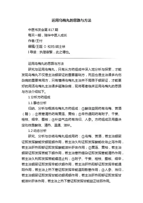 运用乌梅丸的思路与方法