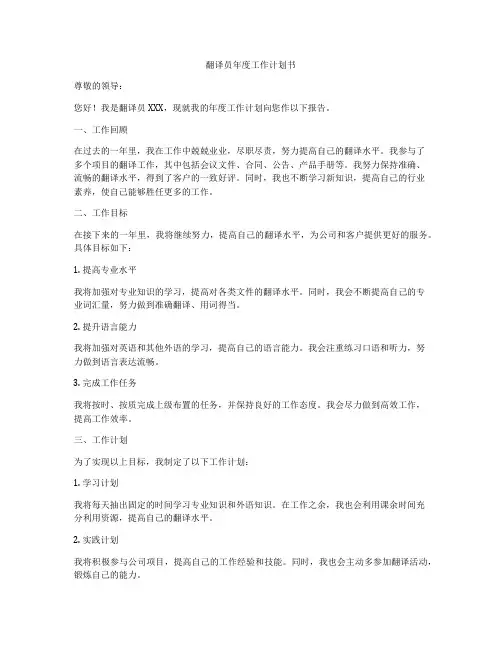 翻译员年度工作计划书