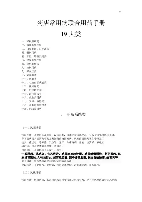 药店店员必备关联用药介绍材料(全面)