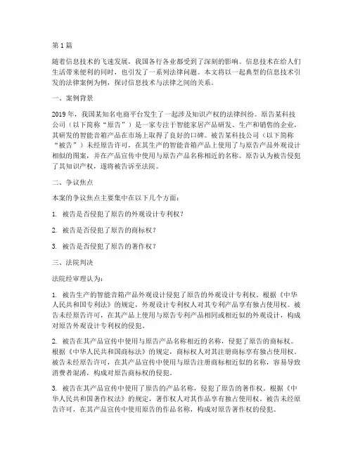 信息技术引发的法律案例(3篇)