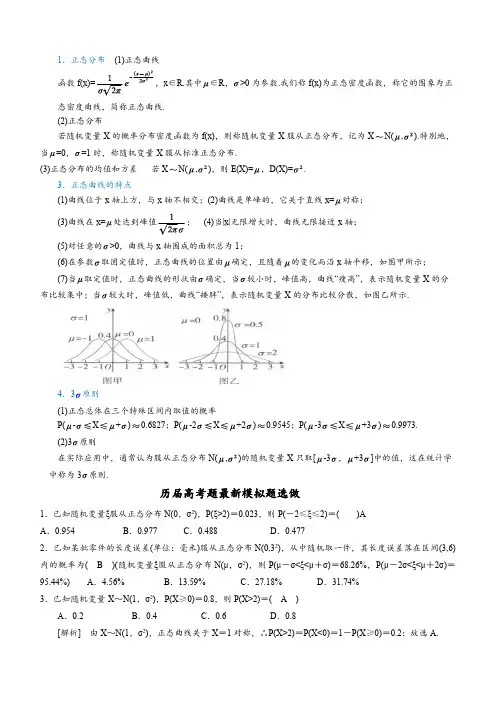 2025高三重要必考点正态分布