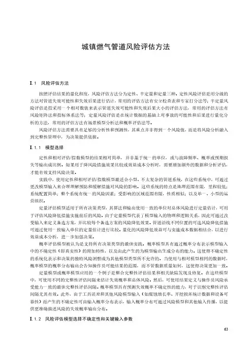 城镇燃气管道风险评估方法